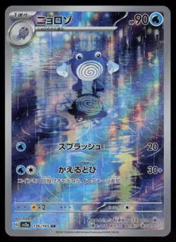 Poliwhirl Holo Art Rare Japanese 151 176/165 Near Mint Pokemon - Image 1