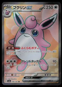 Wigglytuff EX Holo Super Rare Japanese 151 189/165 Near Mint Pokemon - Image 1