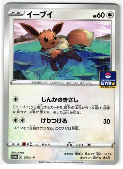 EEVEE 075/S-P GYM PROMO JAPANESE POKEMON TCG - Image 1