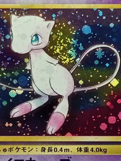 Japanese Pokemon Mew Mystery of the Fossils Holo Rare No.151 1996 50HP - Image 3