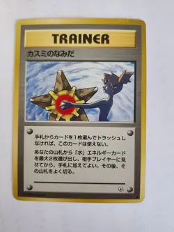 Misty's Tears City Gym Decks Regular (Japanese) BANNED Pokemon Trainer - Image 4
