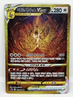 Pokemon Arceus VSTAR S12a Vstar Universe Ultra Rare Holo Korean 262/172 - Image 1