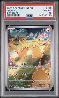2025 POKEMON SIMPLIFIED CHINESE 151 C-COLL 151 ART RARE #173 PIKACHU PSA 10🇬🇧 - Image 1