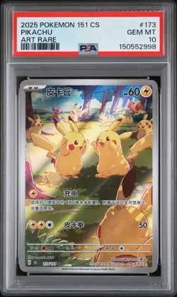 2025 POKEMON SIMPLIFIED CHINESE 151 C-COLL 151 ART RARE #173 PIKACHU PSA 10 - Image 1