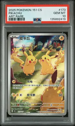 2025 POKEMON SIMPLIFIED CHINESE 151 C-COLL 151 ART RARE #173 PIKACHU PSA 10 - Image 1