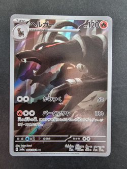 Pokemon Houndoom AR 066/064 SV6a Night Wanderer - Card Japanese - Image 1