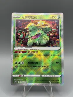 Pokemon S-Chinese Radiant Venusaur 004/128 CS5bC Chinese Exclusive - Image 1