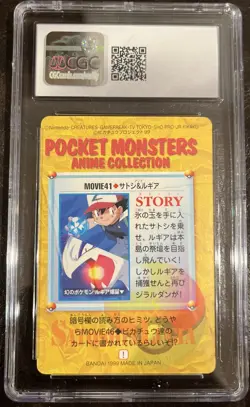 Lugia & Ash Pokemon Japanese Bandai Carddass 1999 Anime Series Movie41 CGC 10 - Image 2