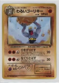 Dark Machoke Japanese Pokemon Rocket Gang #067 1997 - Image 1