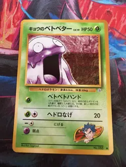 Koga's Grimer No. 088 Gym Challenge vintage Japanese Pokemon card From Japan - Image 1