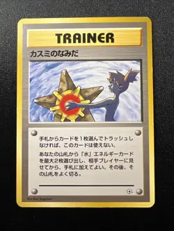 Misty's Tears Banned Art Gym Heroes Pokemon Japanese No Rarity MP - Image 1