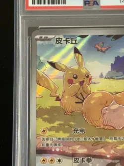 Full-Art Pikachu Pokemon 2025 151 C AR Art Rare S-Chinese 171/151 PSA 10 - Image 3