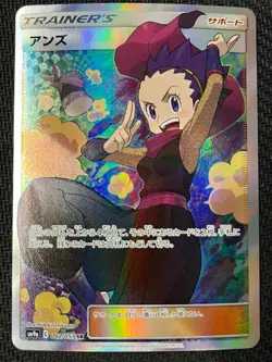 Janine 062/055 Super Rare Night Unison Pokemon Japanese Near Mint - Image 1