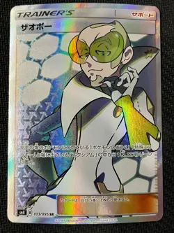 Faba 103/095 Super Rare Super Burst Impact Pokemon Japanese Near Mint - Image 1