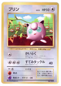 1996 Pokemon Japanese CoroCoro Promo Glossy Jigglypuff #39 Kieji Kinebuchi HP - Image 1
