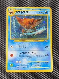 Pokemon TCG Kabutops Neo Crossing the Ruins Holo Card No. 141 Japanese Edition - Image 1