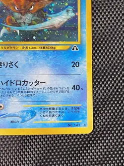 Pokemon TCG Kabutops Neo Crossing the Ruins Holo Card No. 141 Japanese Edition - Image 4
