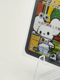 Pokemon TCG Chinese Maushold ex SAR 158/129 CSV4C Prize Turn NM Ungraded - Image 5