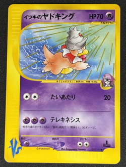 Pokemon Card - Will's Slowking Pokemon VS 077/141 Common Japanese 1st Edition - Image 1