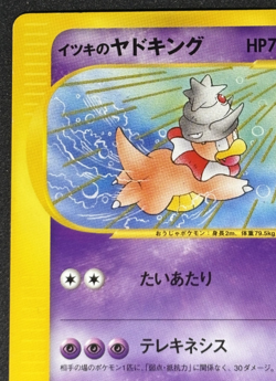 Pokemon Card - Will's Slowking Pokemon VS 077/141 Common Japanese 1st Edition - Image 2