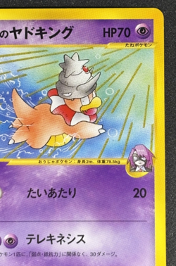 Pokemon Card - Will's Slowking Pokemon VS 077/141 Common Japanese 1st Edition - Image 3
