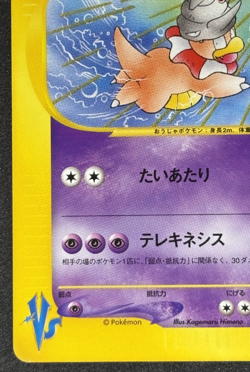 Pokemon Card - Will's Slowking Pokemon VS 077/141 Common Japanese 1st Edition - Image 4