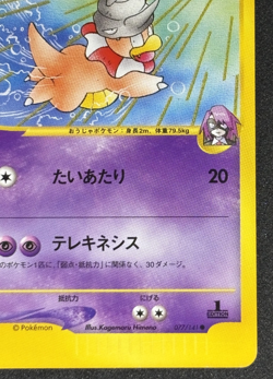 Pokemon Card - Will's Slowking Pokemon VS 077/141 Common Japanese 1st Edition - Image 5