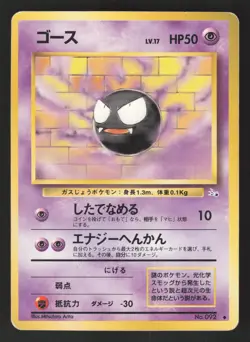 Gastly 092 Japanese Pokemon Fossil - Image 1