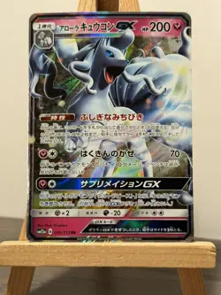 Pokemon TCG Alolan Ninetails GX Card 095/173 Japanese All Stars - Image 1