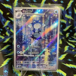 Pokemon TCG SV2a Japanese 151 Poliwhirl 176/165 AR Art Rare Full Art NM - Image 1