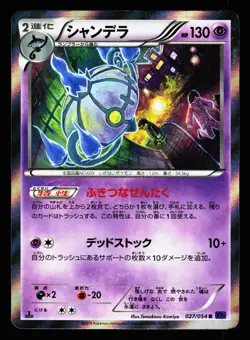 Chandelure 027/054 Rare Fever Burst Fighter XY11 2016 Pokemon Japanese LP - Image 1