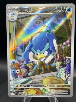 Quaxwell Full Art 0608/08 CBB1C Gem Pack Vol. 1 Pokemon Card - Image 1