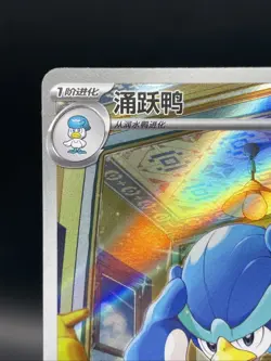 Quaxwell Full Art 0608/08 CBB1C Gem Pack Vol. 1 Pokemon Card - Image 2