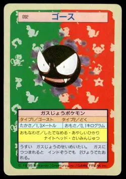 Gastly NO. 092 Topsun Green Back Pokemon Japanese ~ MP - Image 1
