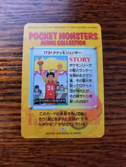 1999 Pokemon Japanese Bandai Carddass Prism Holo Series 5 Ash & Others #173 - Image 5