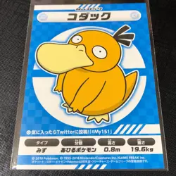 Pokemon 2018 Japanese My151 Campaign Promo Sticker - Psyduck - Mint - #3402 - Image 1