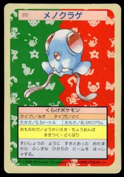 Tentacool NO. 072 Topsun Green Back Pokemon Japanese ~ HP - Image 1