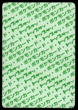 Rattata NO. 019 Topsun Green Back Pokemon Japanese ~ HP - Image 2