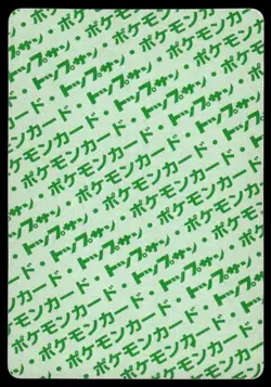 Omanyte NO. 138 Topsun Green Back Pokemon Japanese ~ MP - Image 2