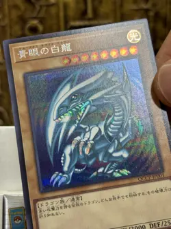 Yugioh! Blue Eyes White Dragon Secret Rare QCCP-JP001 NM Japanese - Image 4