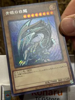 Yugioh! Blue Eyes White Dragon Secret Rare QCCP-JP001 NM Japanese - Image 5