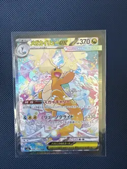 Mega Dragonite EX - 246/193 - Mega Dream EX - Japanese Pokemon - - Image 1