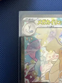 Mega Dragonite EX - 246/193 - Mega Dream EX - Japanese Pokemon - - Image 2