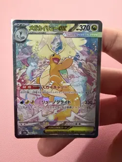 MEGA Dragonite ex SAR 246/193 MEGA Dream ex Japanese Pokemon - Image 1