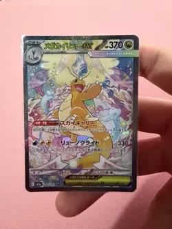 MEGA Dragonite ex SAR 246/193 MEGA Dream ex Japanese Pokemon - Image 2