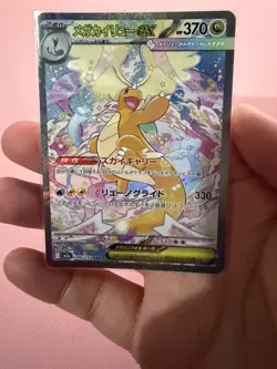 MEGA Dragonite ex SAR 246/193 MEGA Dream ex Japanese Pokemon - Image 3