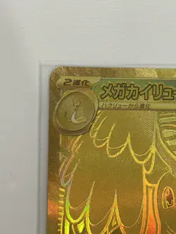 Mega Dragonite ex 250/193 NM/M M2a MEGA Dream ex Japanese MUR Pokemon Card Gold - Image 5