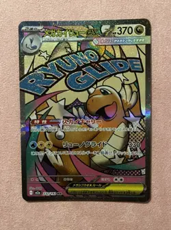 MEGA Dragonite ex MA 232/193 MEGA Dream ex M2a 2025 Pokemon Card Japanese NM - Image 1