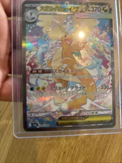 MEGA Dragonite ex SAR 246/193 MEGA Dream ex M2a Pokemon Card Japanese 2025 NM - Image 5