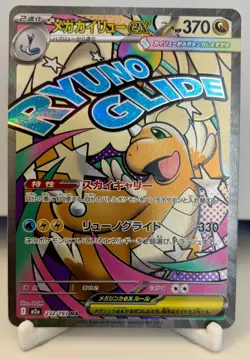 Pokemon Card - Mega Dragonite ex 232/193 MA - Mega Dream EX - Japanese - Image 1